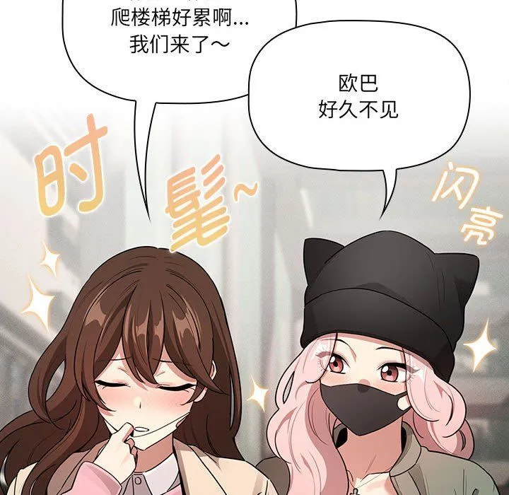 疫情下的家教生活 - 第133話 - page 146