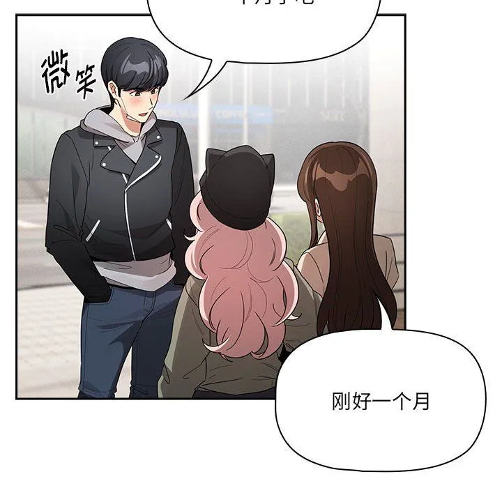 疫情下的家教生活 - 第133話 - page 150