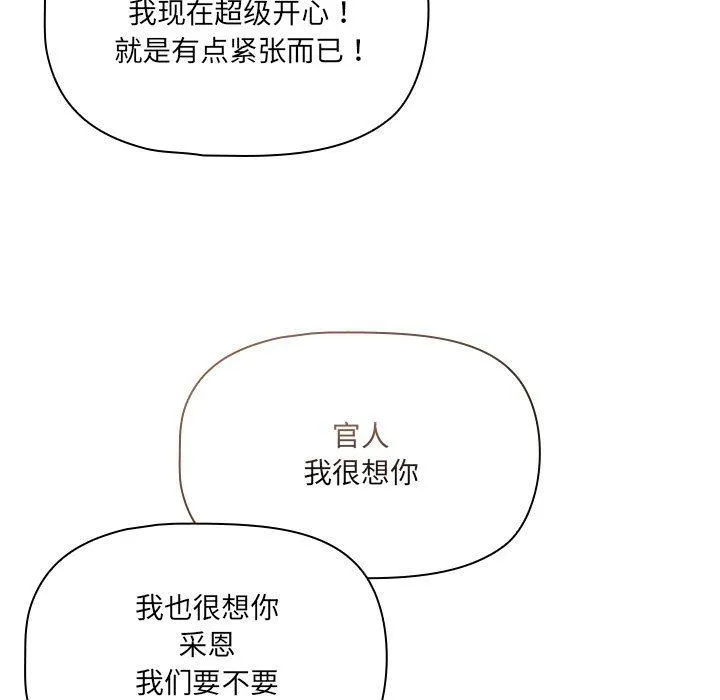 疫情下的家教生活 - 第133話 - page 153