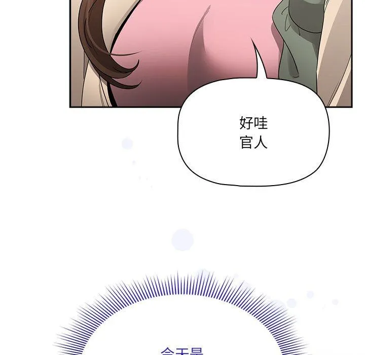 疫情下的家教生活 - 第133話 - page 155
