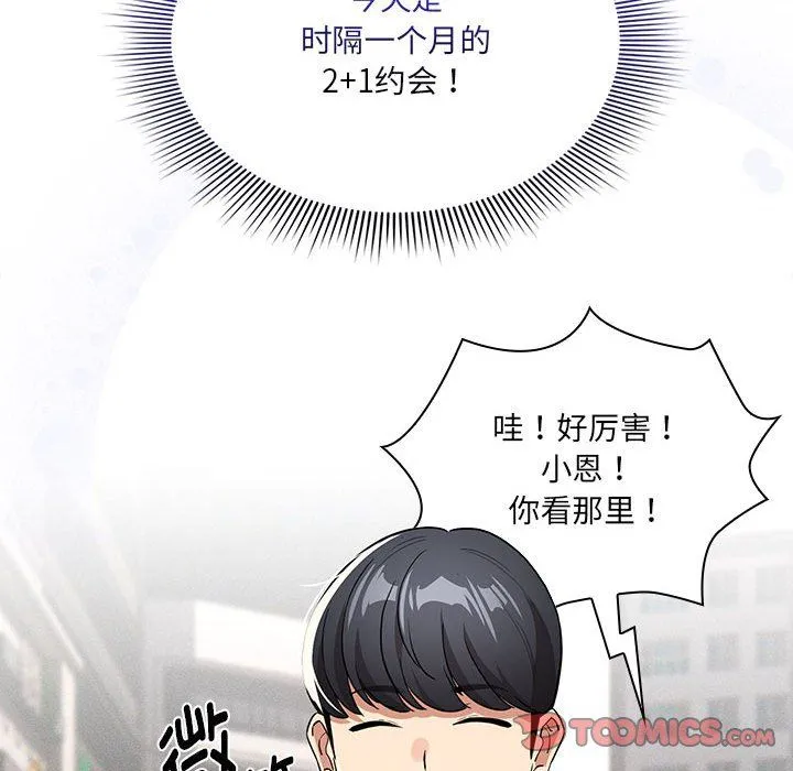 疫情下的家教生活 - 第133話 - page 156
