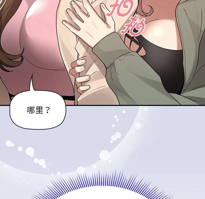 疫情下的家教生活 - 第133話 - page 158