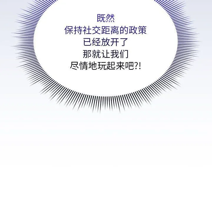 疫情下的家教生活 - 第133話 - page 159