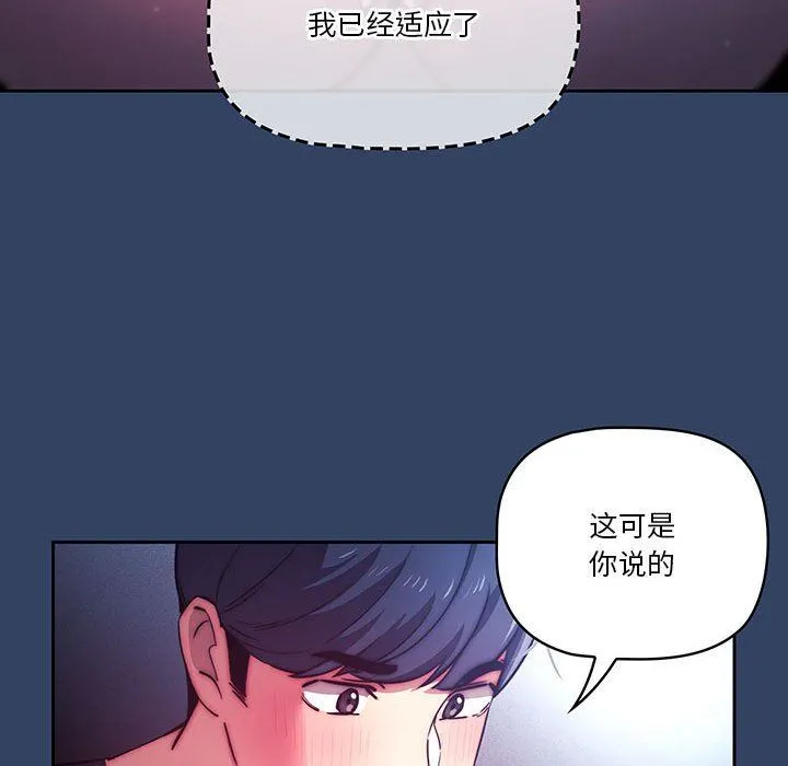 疫情下的家教生活 - 第40话 - page 34