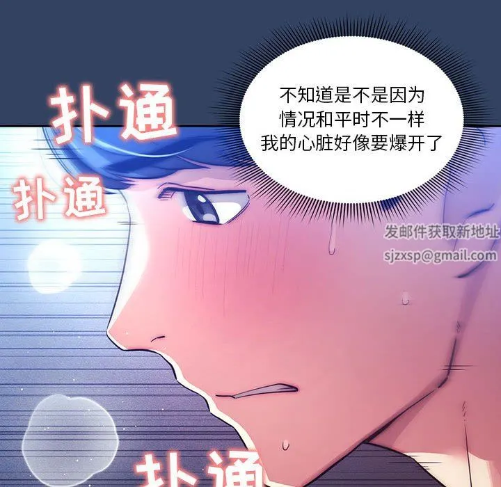 疫情下的家教生活 - 第40话 - page 59