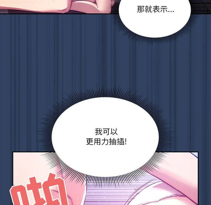 疫情下的家教生活 - 第40话 - page 68