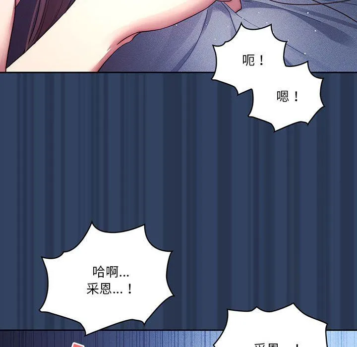 疫情下的家教生活 - 第40话 - page 71