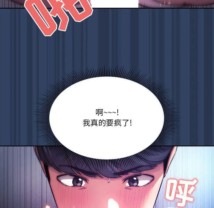 疫情下的家教生活 - 第40话 - page 77