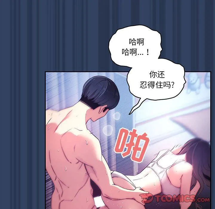 疫情下的家教生活 - 第40话 - page 82