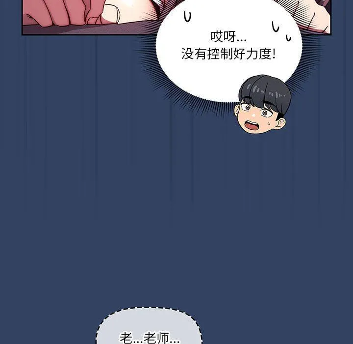 疫情下的家教生活 - 第40话 - page 86