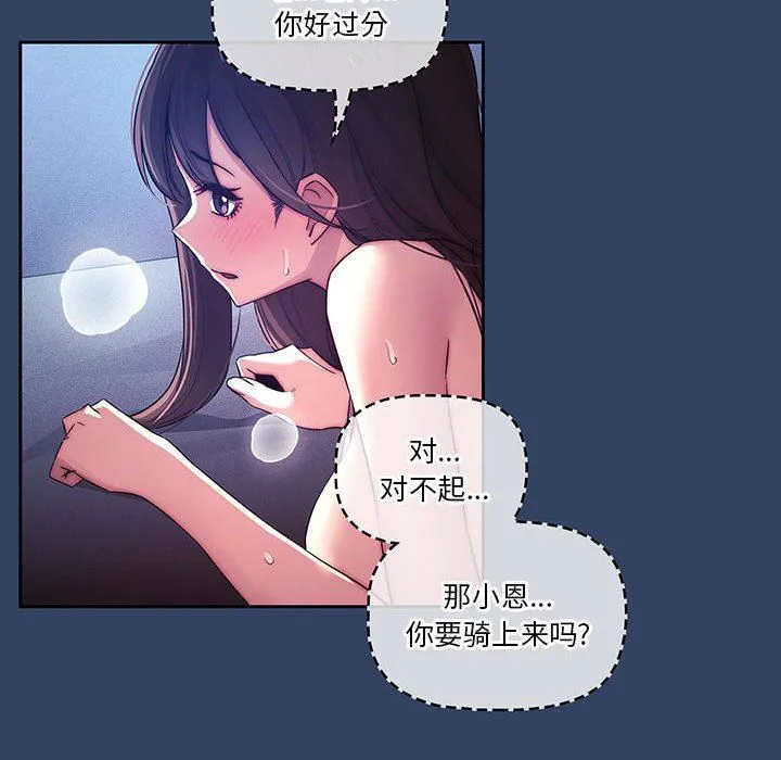 疫情下的家教生活 - 第40话 - page 87