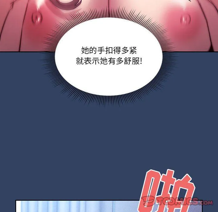 疫情下的家教生活 - 第40话 - page 102