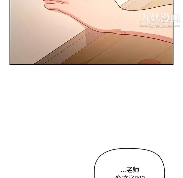 疫情下的家教生活 - 第8话 - page 5