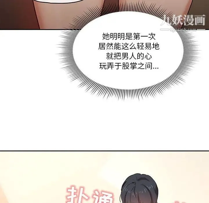 疫情下的家教生活 - 第8话 - page 8