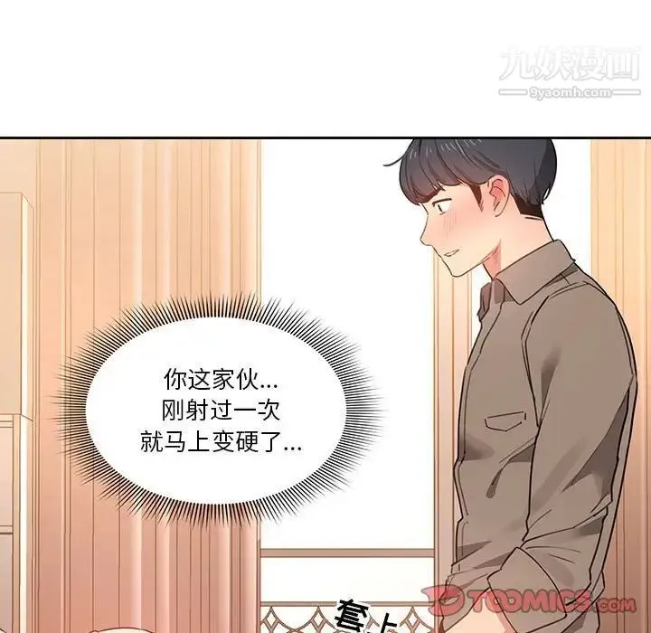 疫情下的家教生活 - 第8话 - page 15