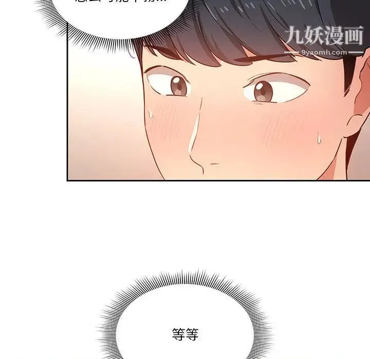 疫情下的家教生活 - 第8话 - page 17