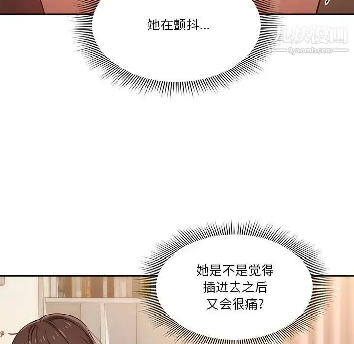 疫情下的家教生活 - 第8话 - page 19