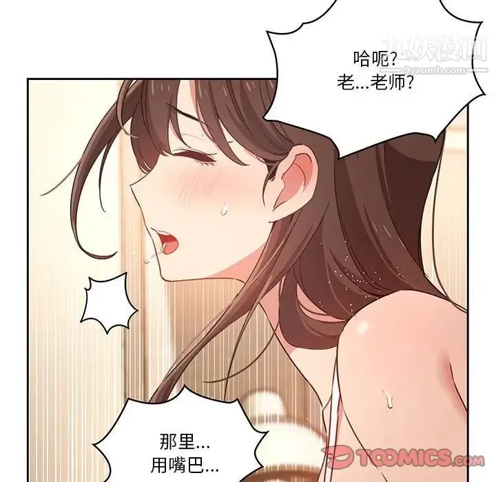 疫情下的家教生活 - 第8话 - page 27