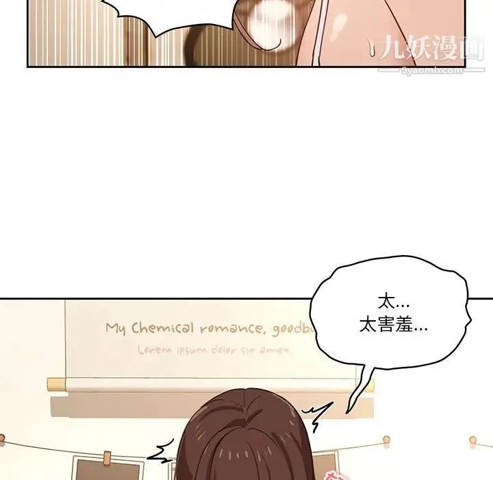 疫情下的家教生活 - 第8话 - page 28