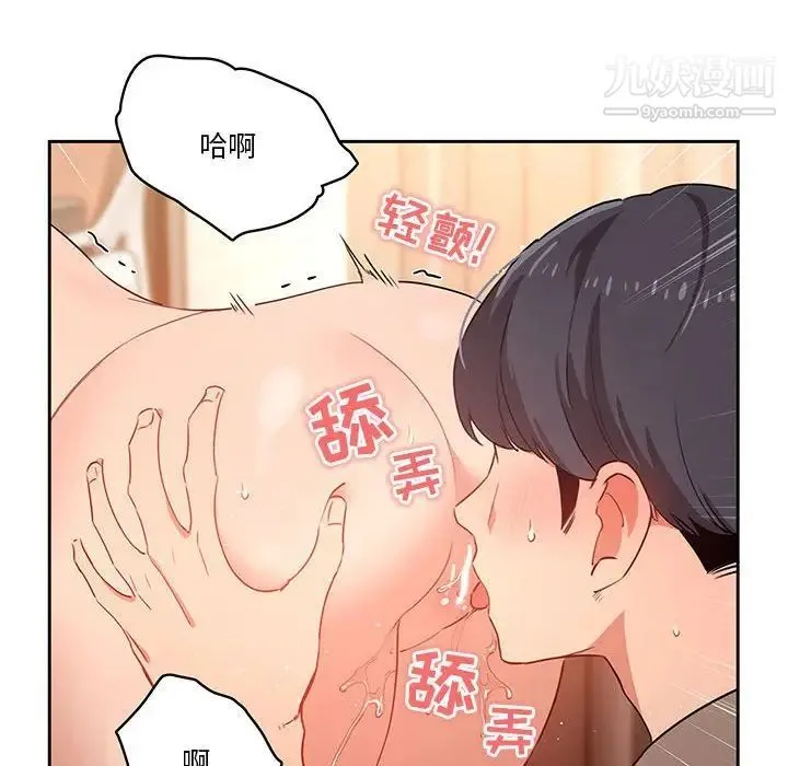 疫情下的家教生活 - 第8话 - page 31