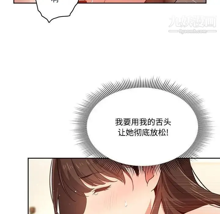 疫情下的家教生活 - 第8话 - page 32