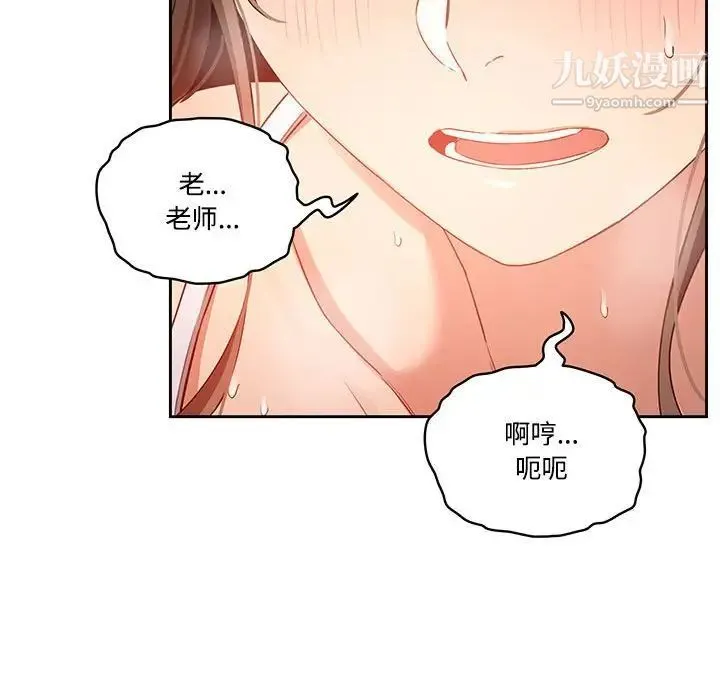 疫情下的家教生活 - 第8话 - page 40