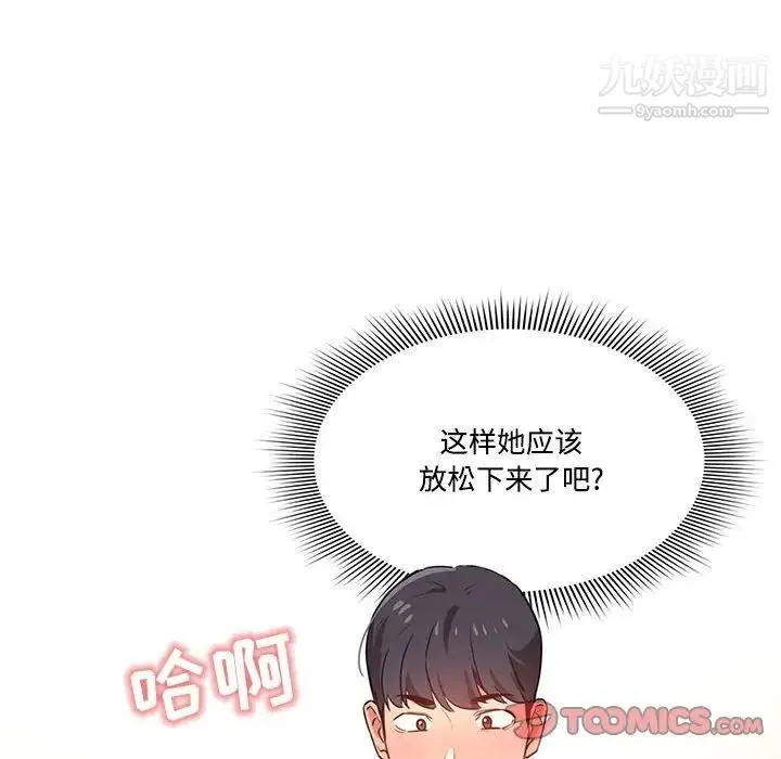 疫情下的家教生活 - 第8话 - page 45