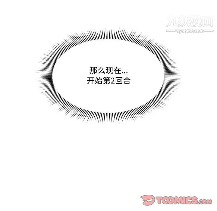 疫情下的家教生活 - 第8话 - page 51