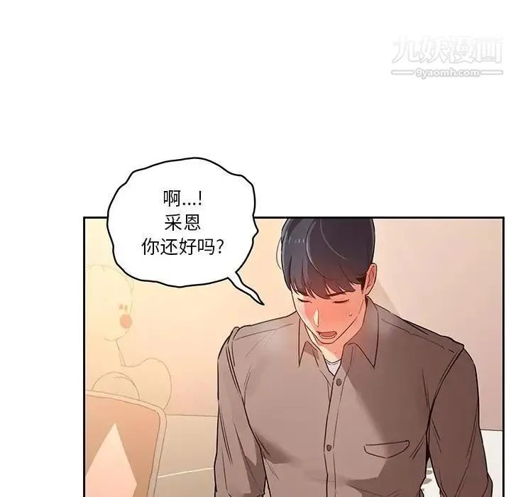 疫情下的家教生活 - 第8话 - page 55