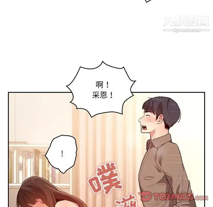 疫情下的家教生活 - 第8话 - page 57