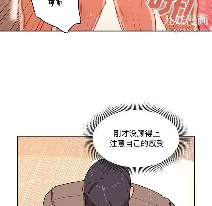 疫情下的家教生活 - 第8话 - page 60