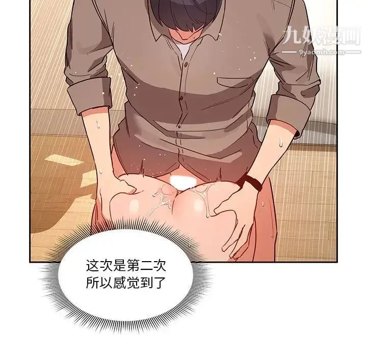 疫情下的家教生活 - 第8话 - page 61