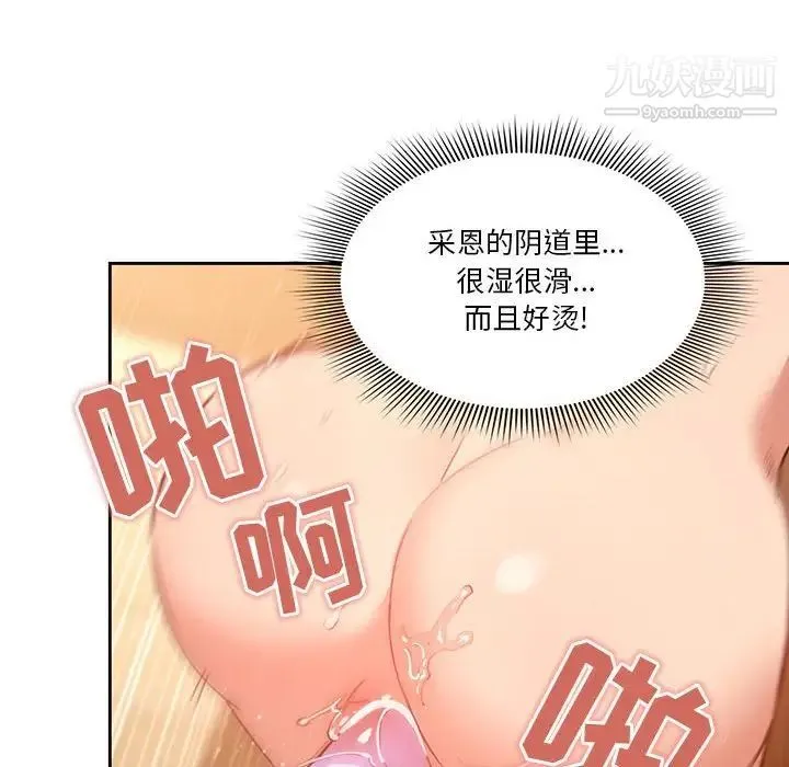 疫情下的家教生活 - 第8话 - page 62