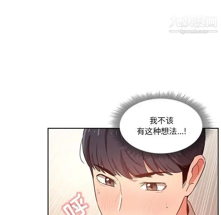 疫情下的家教生活 - 第8话 - page 66
