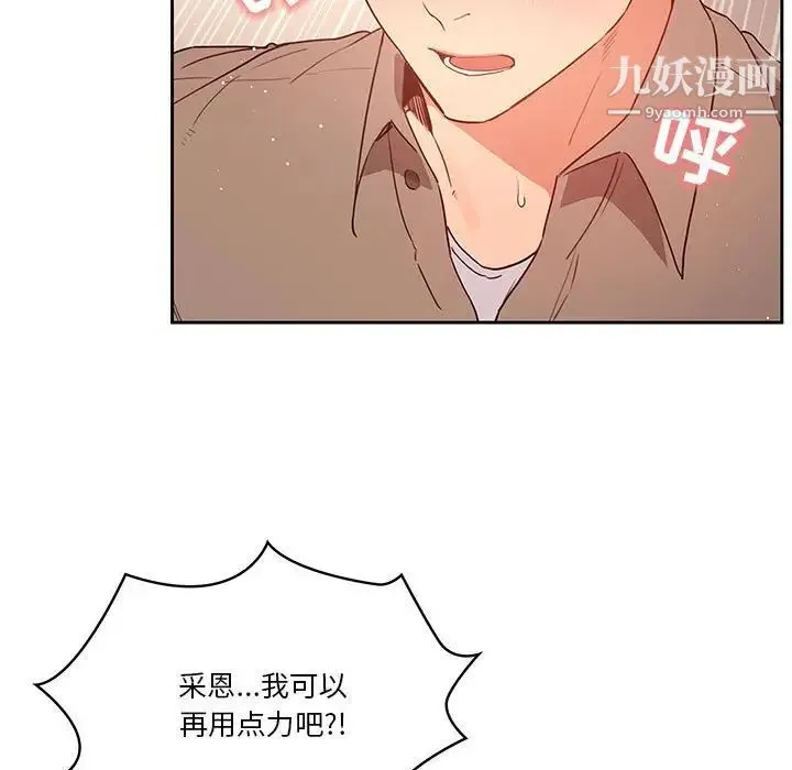疫情下的家教生活 - 第8话 - page 67