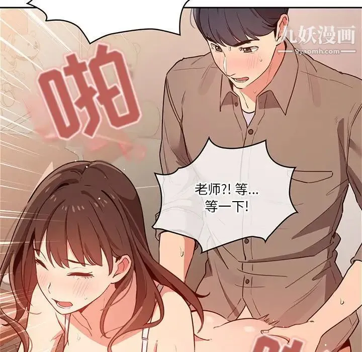 疫情下的家教生活 - 第8话 - page 68