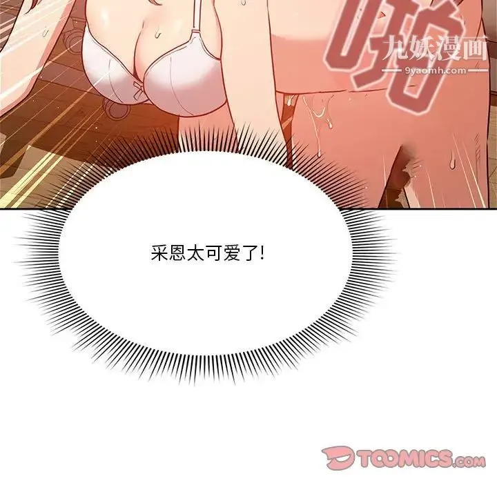 疫情下的家教生活 - 第8话 - page 69