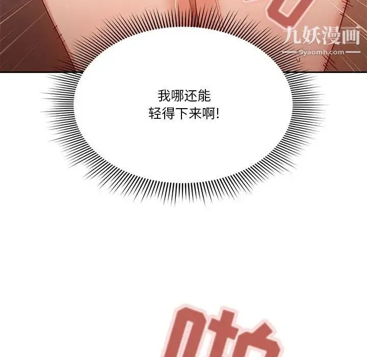 疫情下的家教生活 - 第8话 - page 72