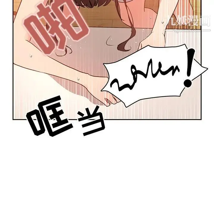 疫情下的家教生活 - 第8话 - page 74