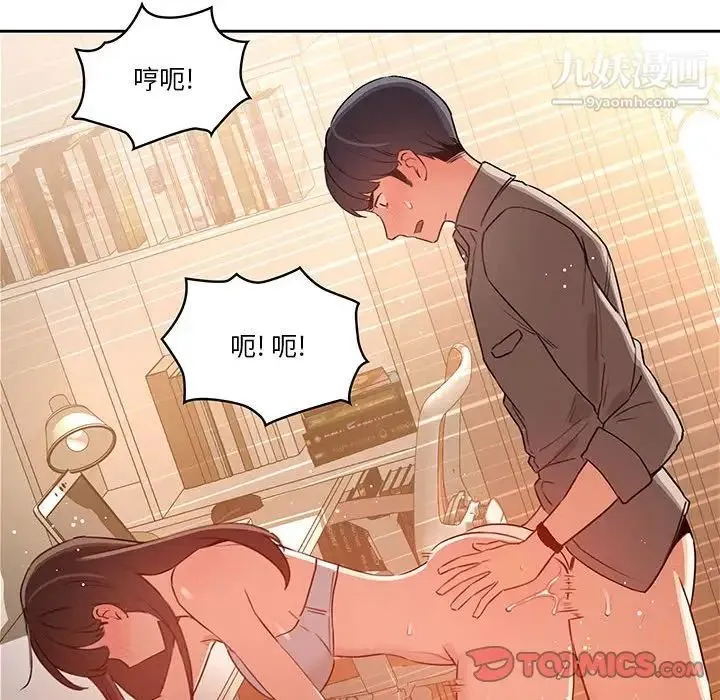 疫情下的家教生活 - 第8话 - page 75