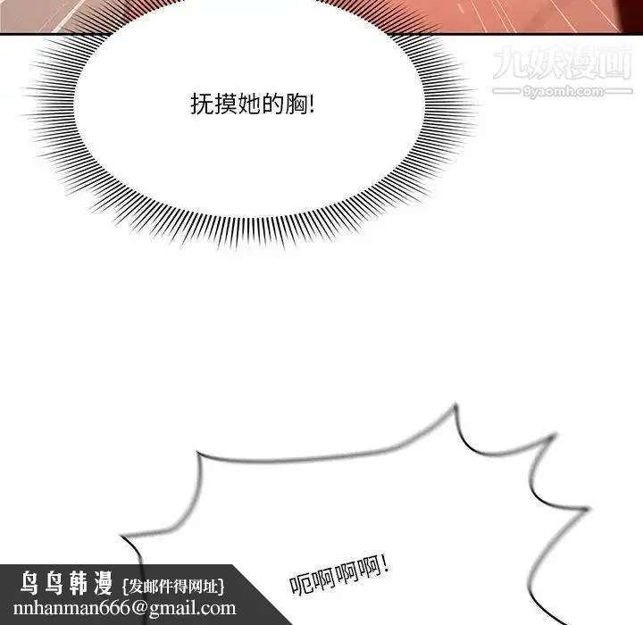 疫情下的家教生活 - 第8话 - page 78