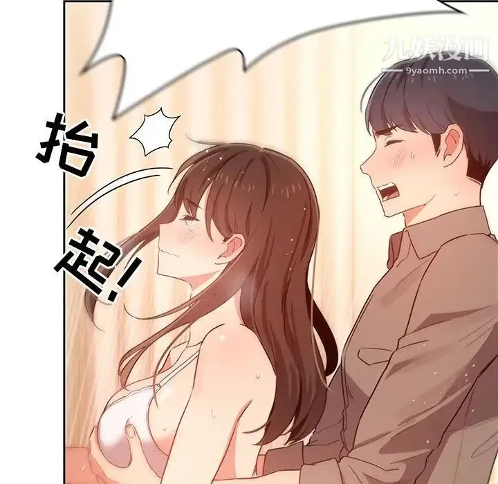 疫情下的家教生活 - 第8话 - page 79