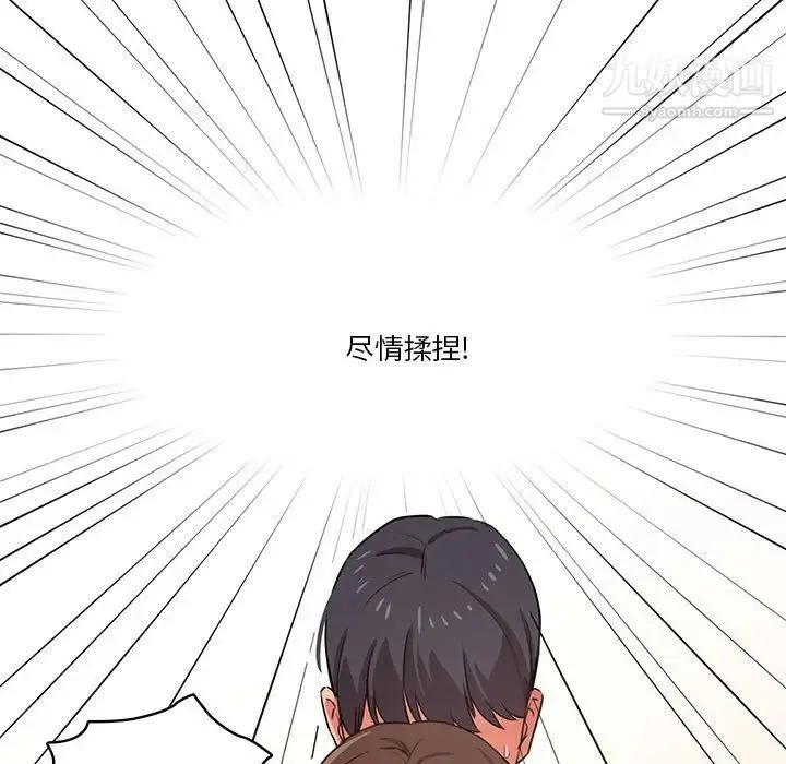 疫情下的家教生活 - 第8话 - page 84