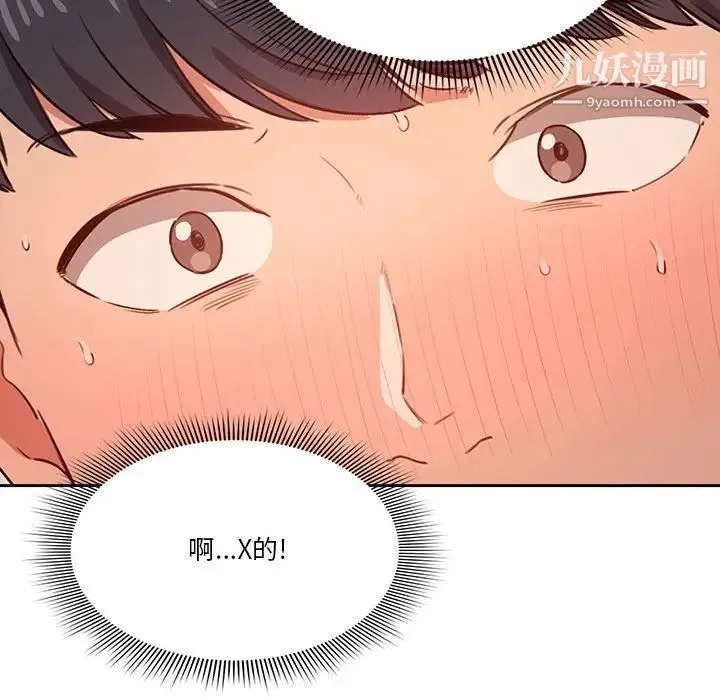 疫情下的家教生活 - 第8话 - page 88