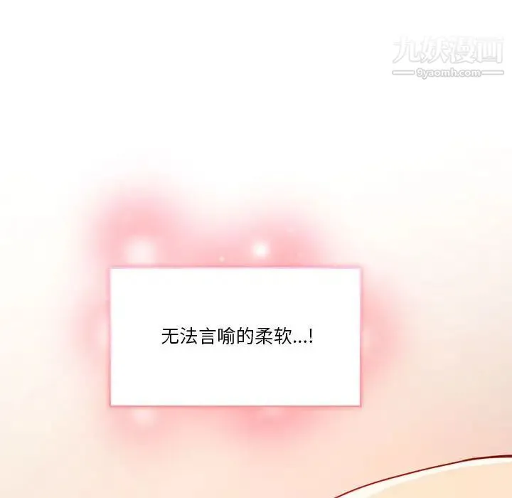 疫情下的家教生活 - 第8话 - page 89