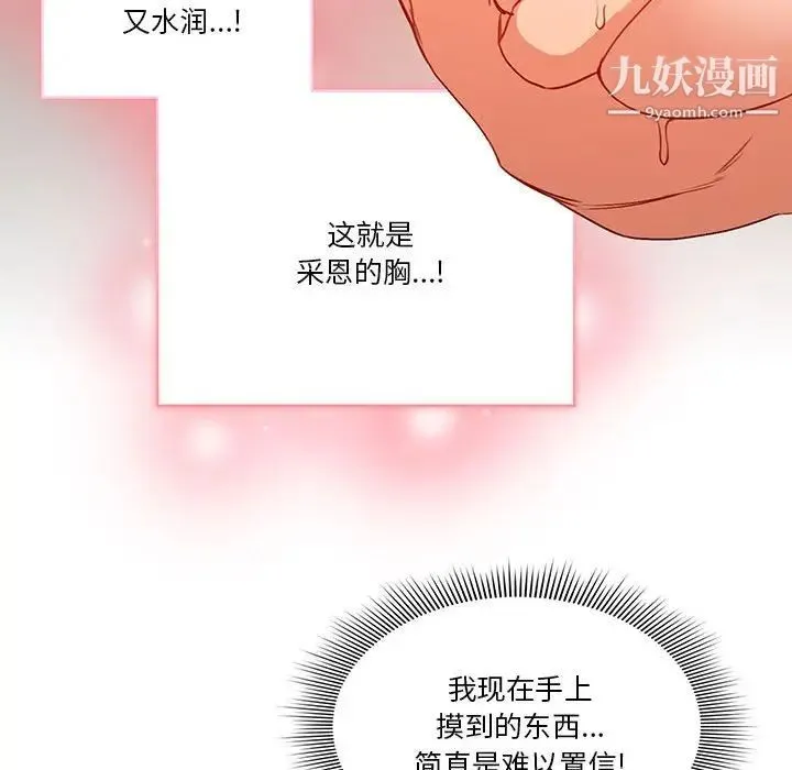疫情下的家教生活 - 第8话 - page 91