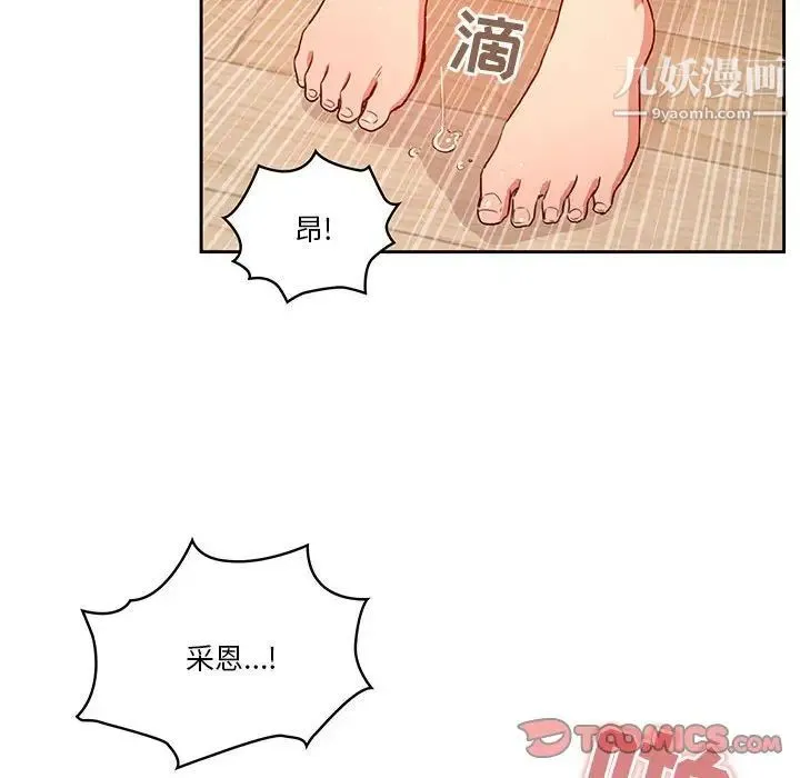 疫情下的家教生活 - 第8话 - page 93