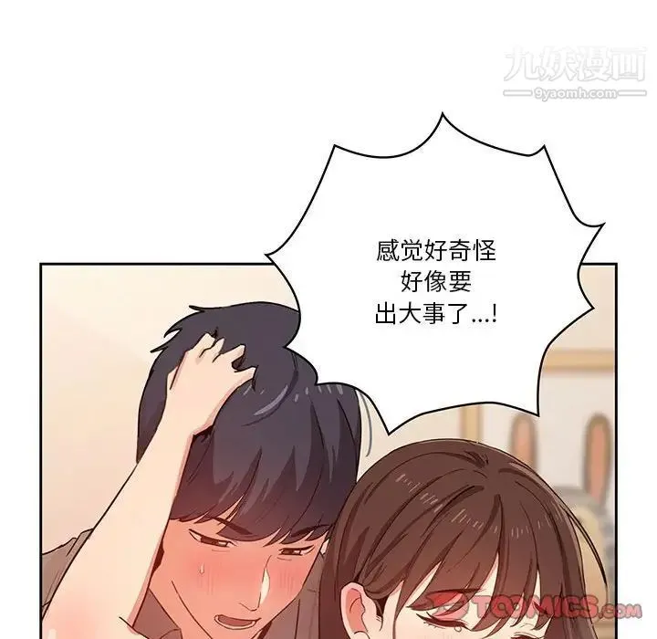 疫情下的家教生活 - 第8话 - page 99