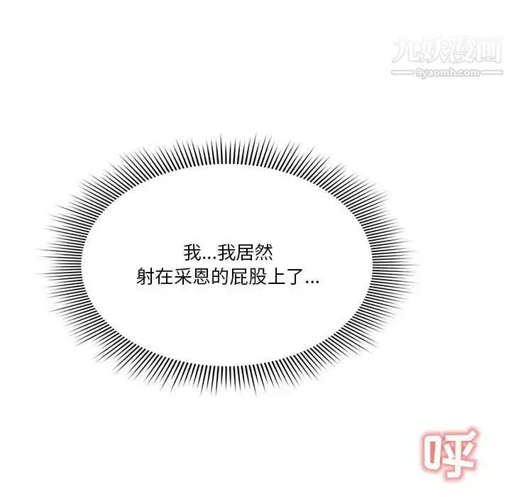 疫情下的家教生活 - 第8话 - page 116