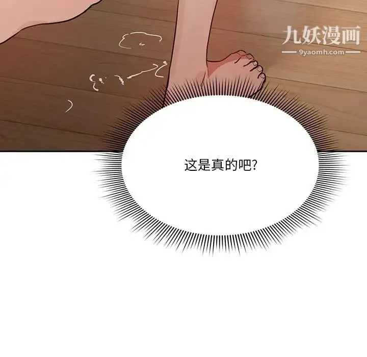 疫情下的家教生活 - 第8话 - page 120